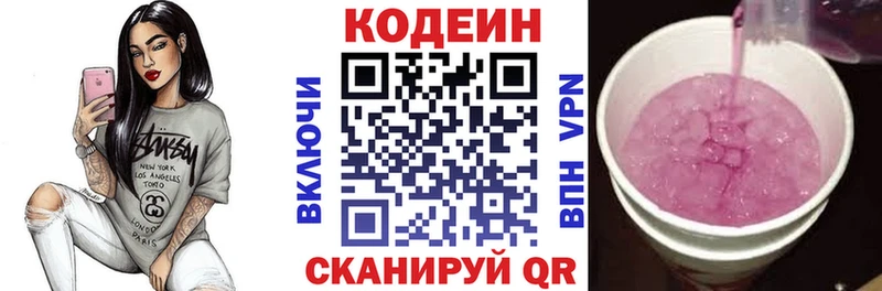 Codein Purple Drank  где найти наркотики  Мариинск 